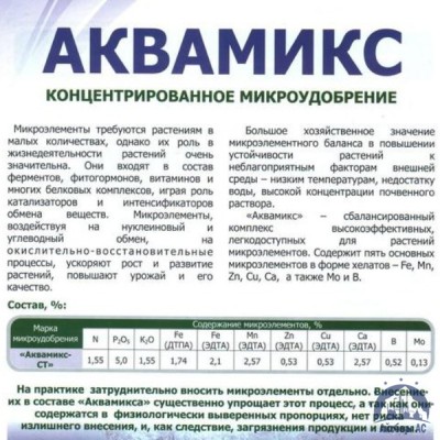 Удобрение Аквамикс N36 жидкий хелатный микроэлементный комплекс с высоким содержанием азота купить в Брянске